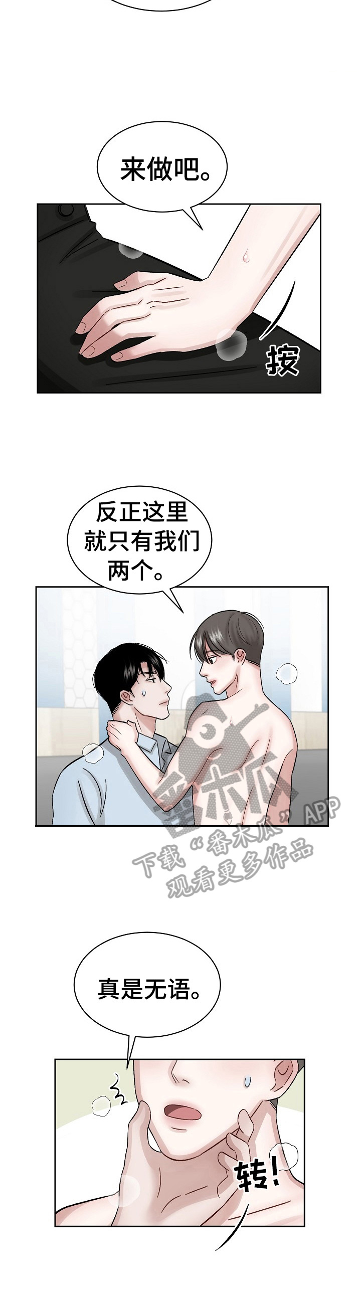 老板不信任你了,还能接着干吗漫画,第7章：喊停1图