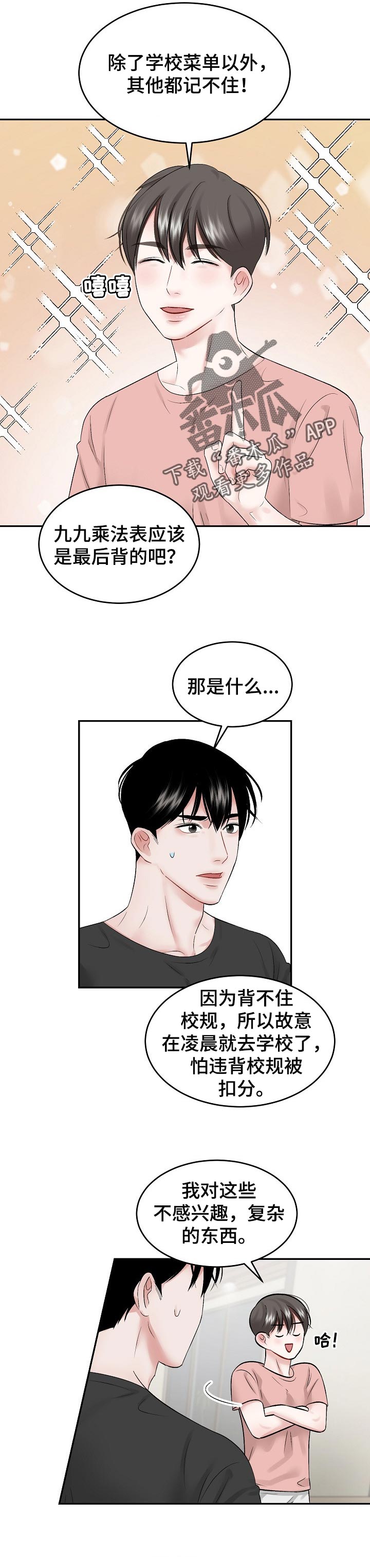 老板不给工资可以报110吗漫画,第44章：合理的条例2图