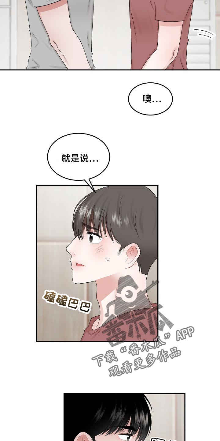 老板不给员工买社保违法吗漫画,第79章：【第二季】担忧2图