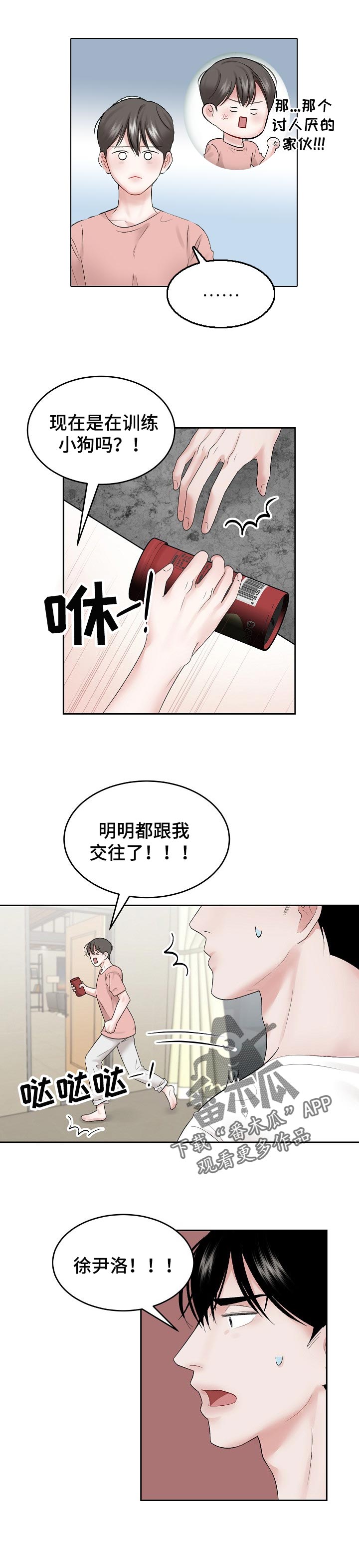 老板不可以漫画,第43章：规矩2图