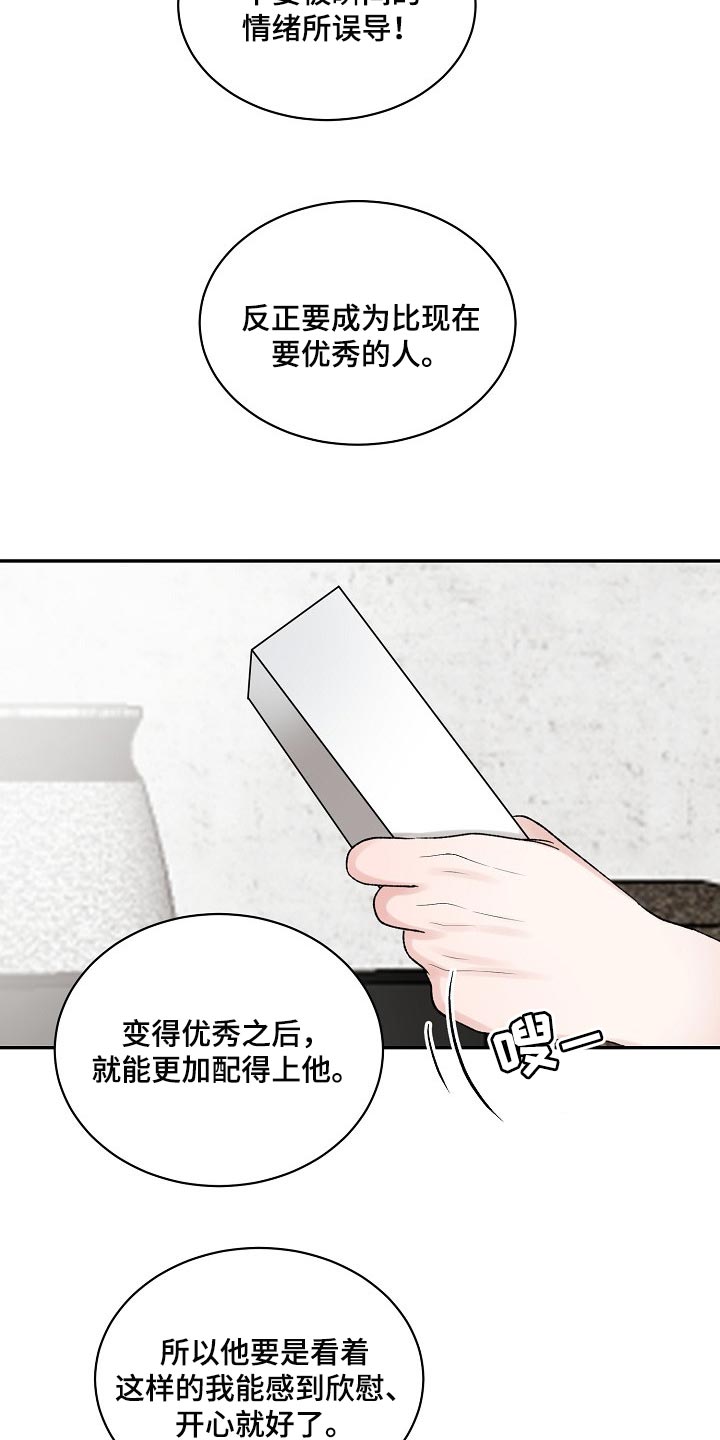 老板不可以漫画,第98章：【第二季】摸爬滚打2图