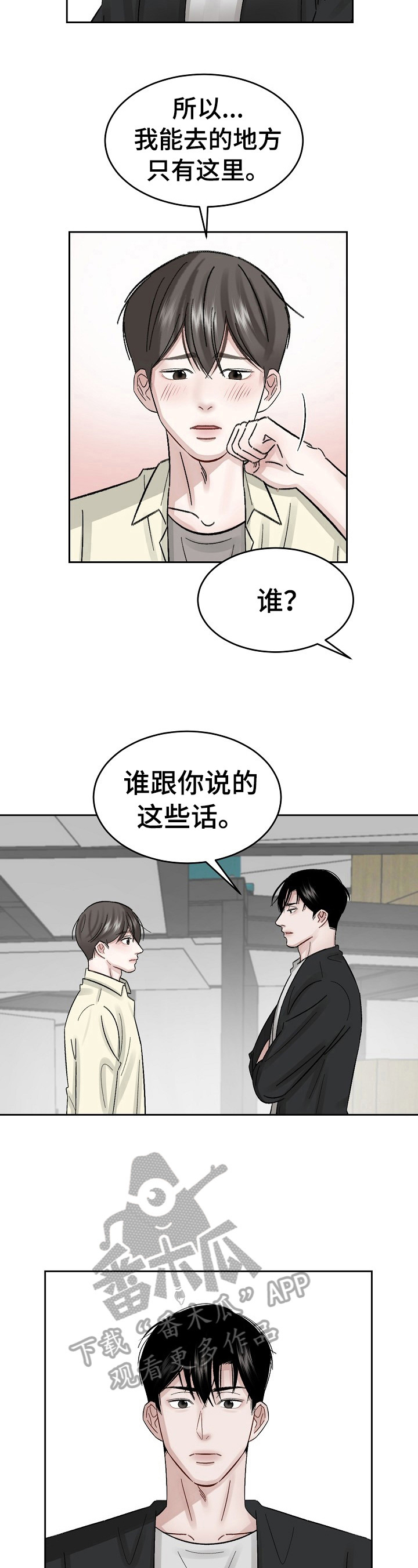 老板不可以漫画,第16章：被骗了1图