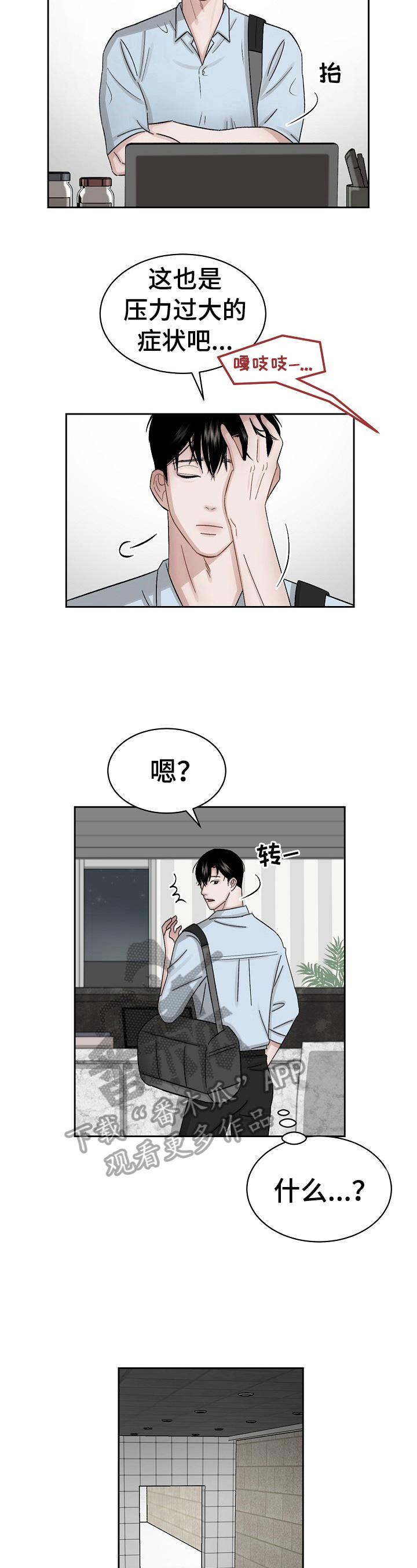 老板不给辞职怎么办漫画,第5章：无故入侵1图