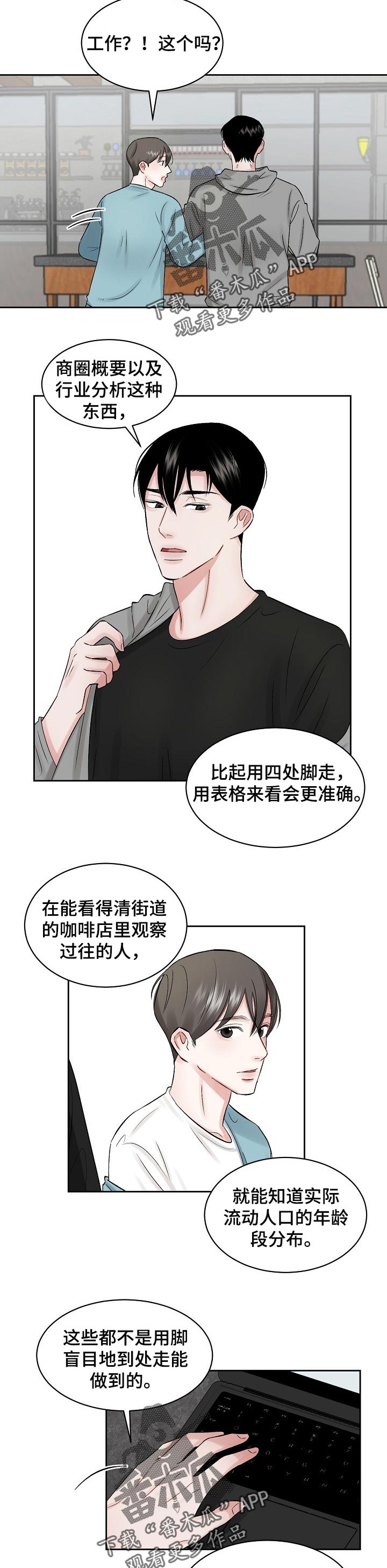 老板不在店里收款语音怎么播报漫画,第23章：性格2图