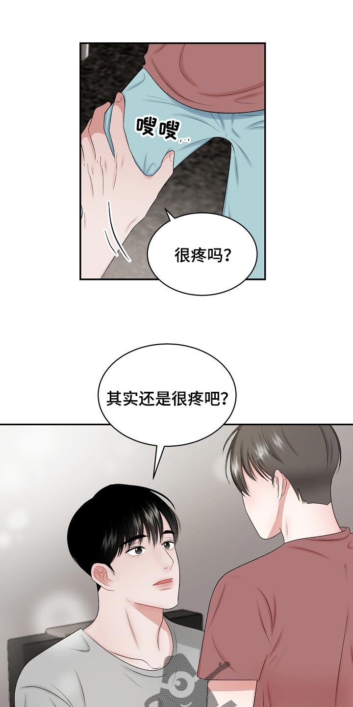 老板不发工资漫画,第75章：【第二季】药膏1图