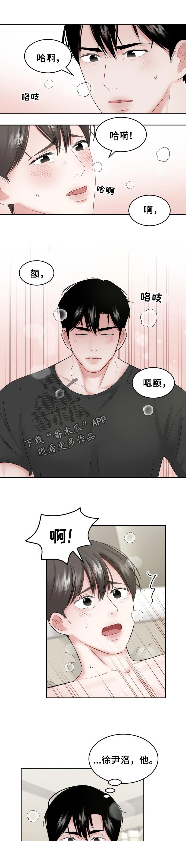 老板不可以漫画,第50章：发抖1图