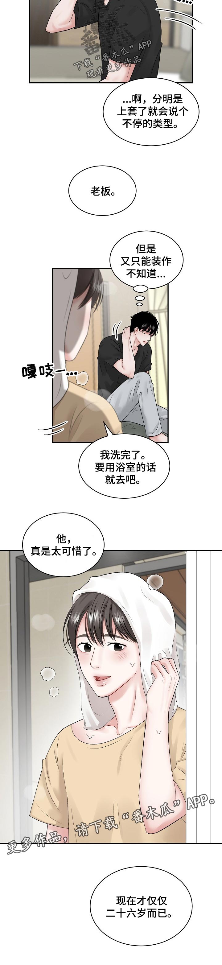 老板不懂财务的后果漫画,第59章：【第二季】太可惜了2图