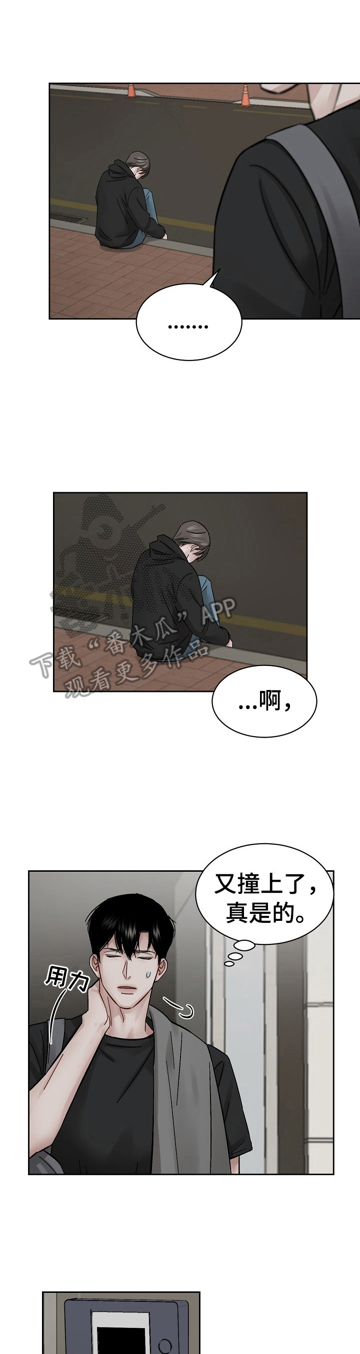 老板不给工资报警可以解决吗漫画,第10章：吃药原因1图