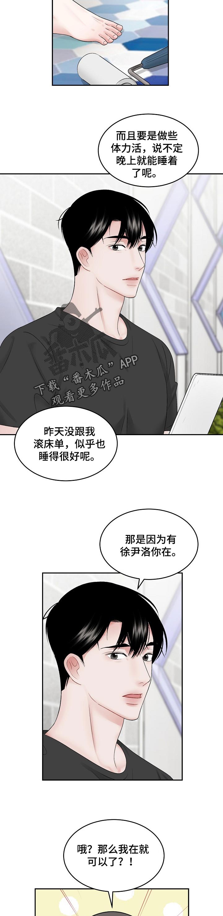 老板不签劳动合同怎么办漫画,第45章：不太对劲1图