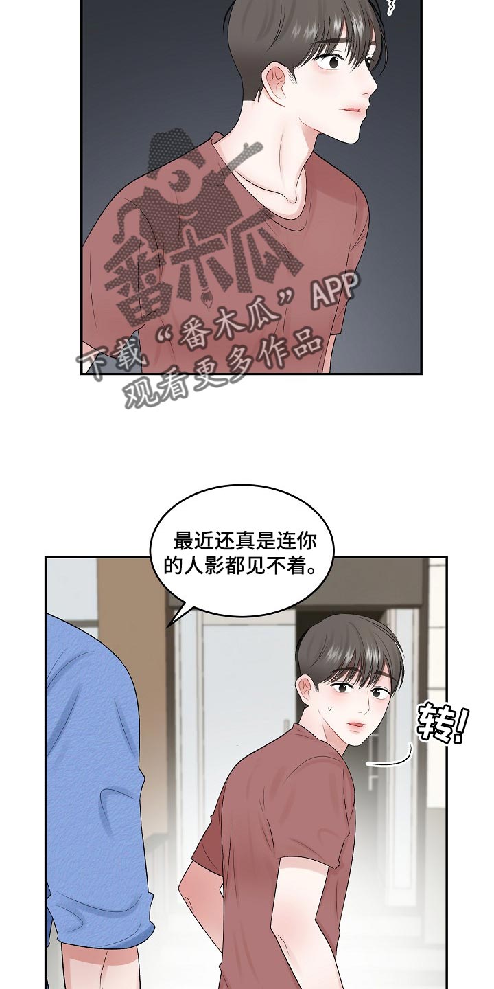 老板不可以小说阅读漫画,第78章：【第二季】不要胡思乱想1图