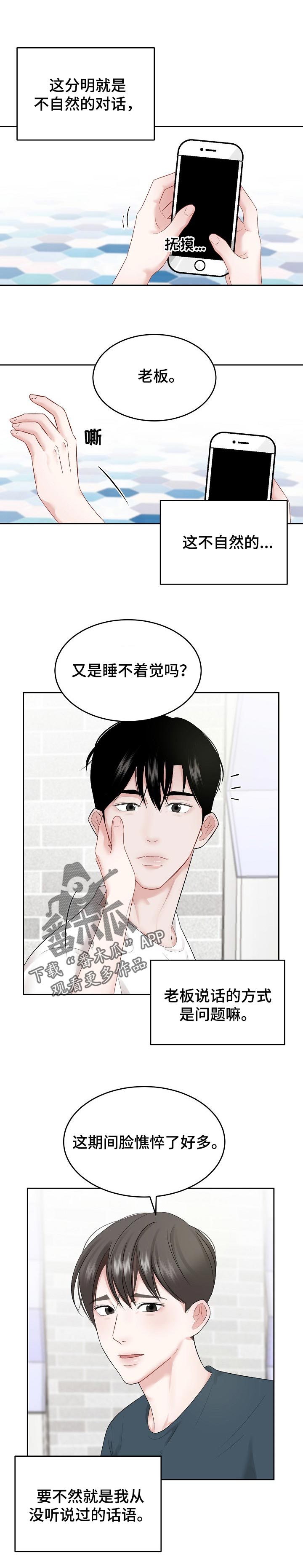 老板不可以漫画,第41章：交往2图