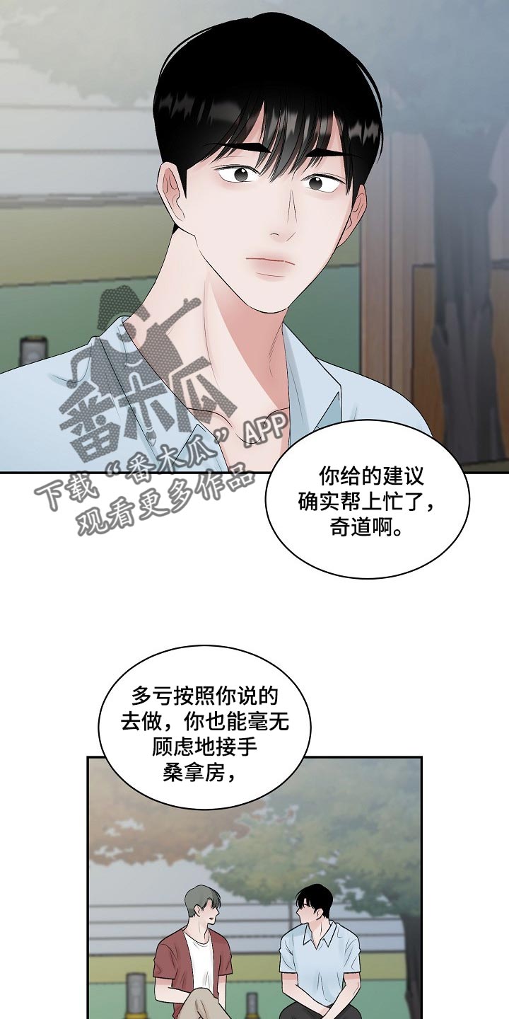 老板不信任你了是否要离开漫画,第102章：【第二季】完美的一天2图