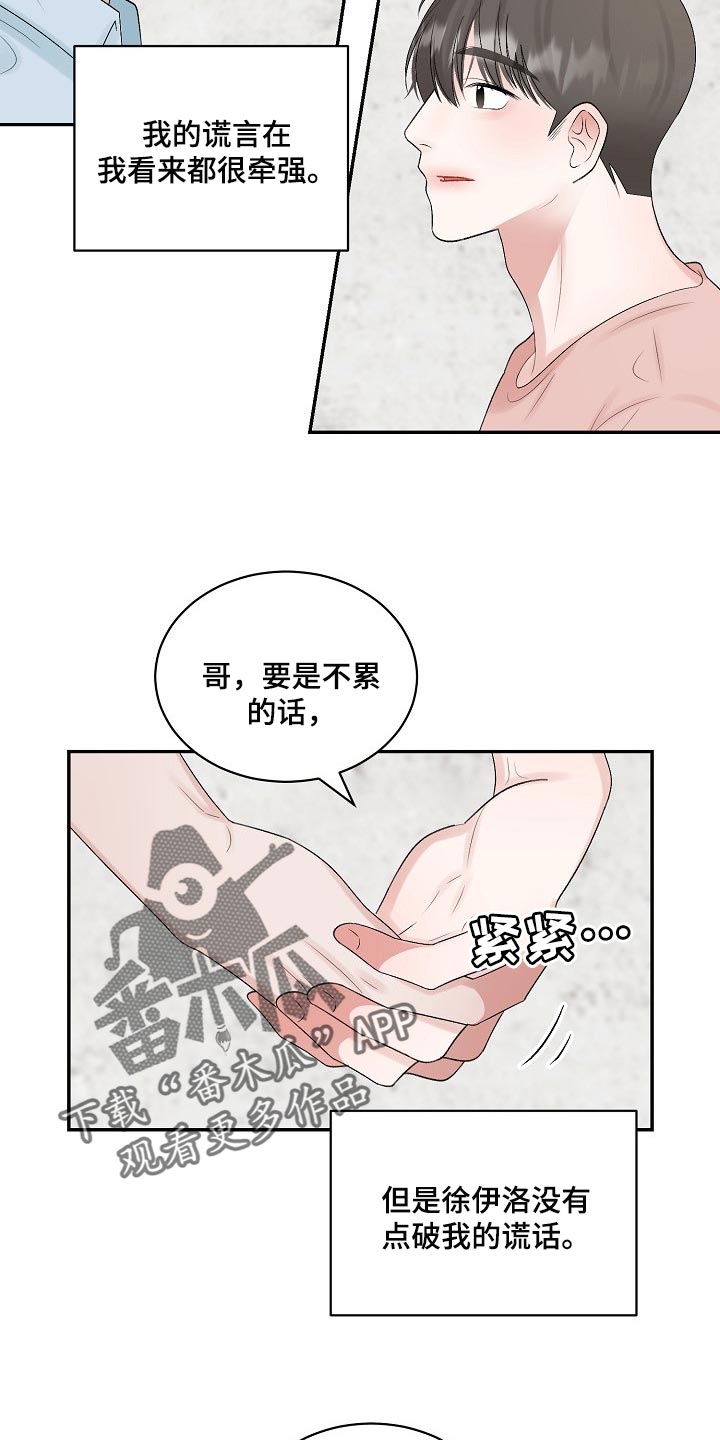 老板不给工资最好最快的办法打什么电话漫画,第103章：【第二季】又失眠了1图