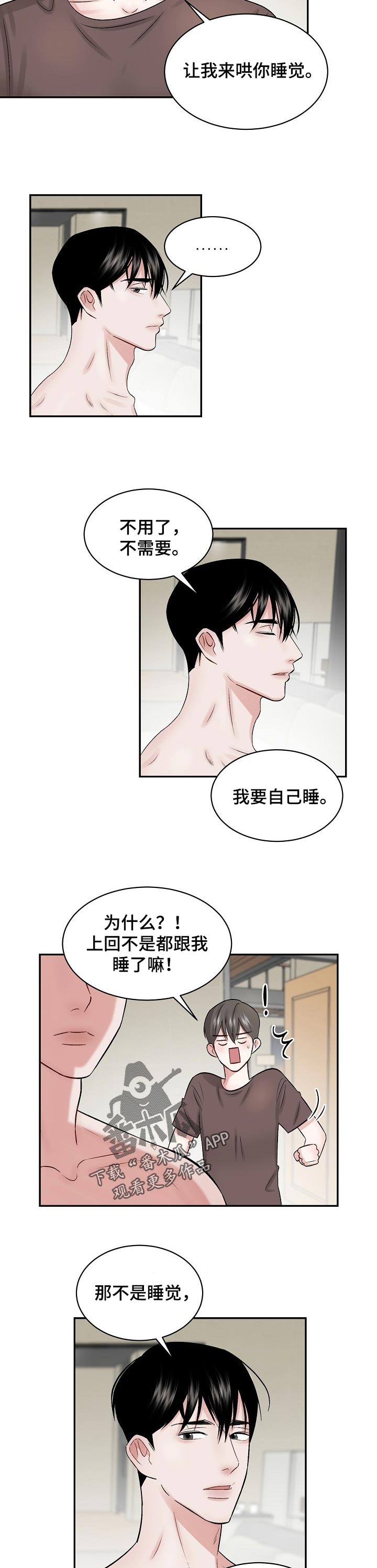 老板不懂财务的后果漫画,第32章：哄睡觉的一种方式2图