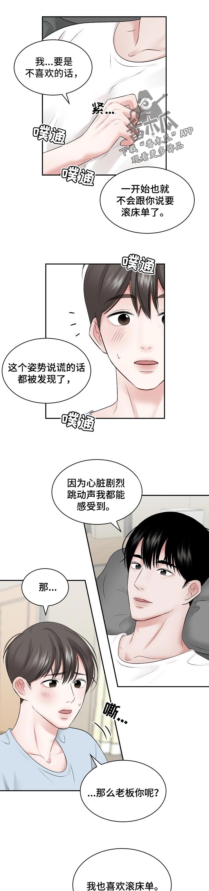 老板不给辞职怎么办漫画,第56章：【第二季】有没有兴趣1图