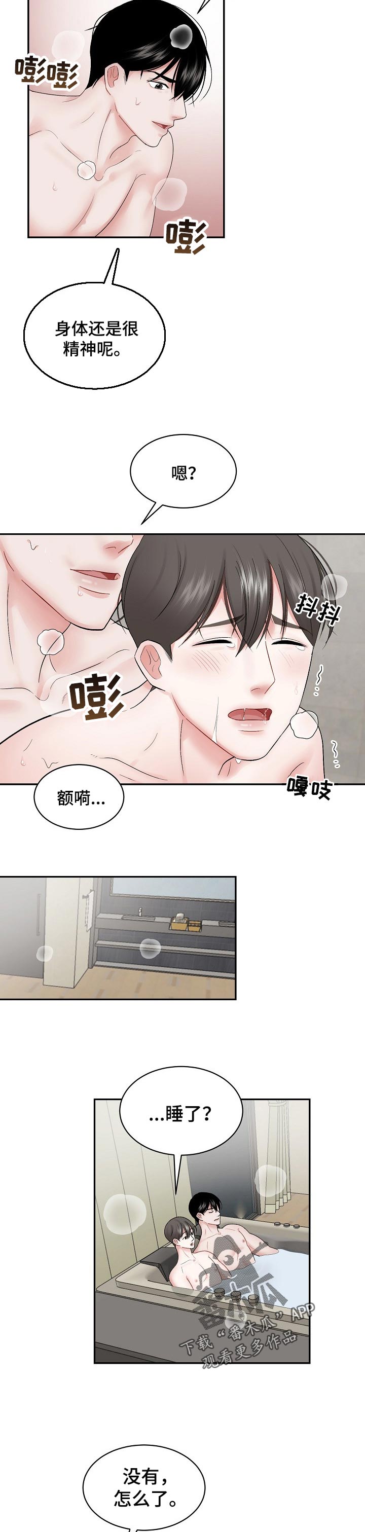 老板不可以带公章出差吗漫画,第34章：不错的人1图