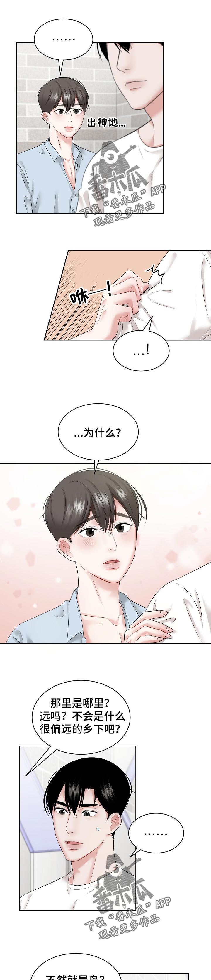 老板不可以漫画,第36章：睡得很香1图