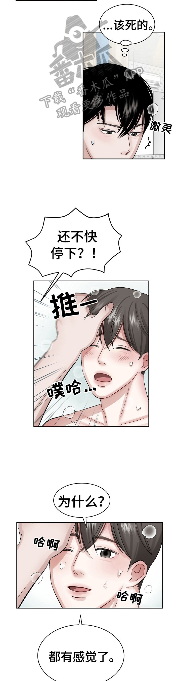 老板不给工资报警可以解决吗漫画,第7章：喊停2图