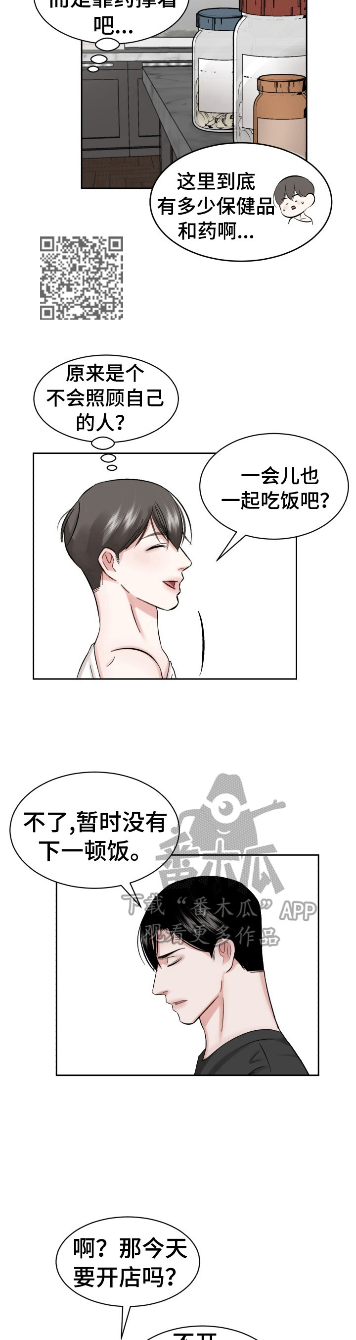 老板不信任你了,还能接着干吗漫画,第21章：改变经营方式2图