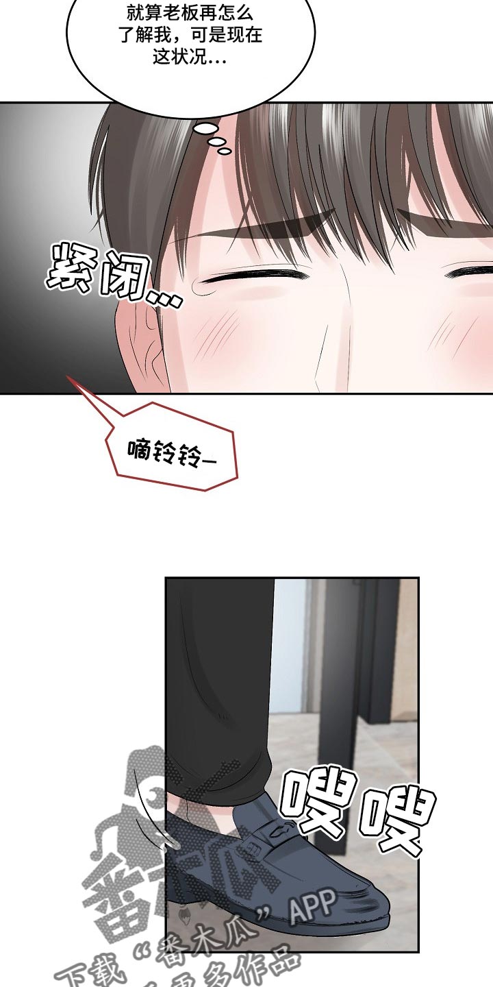 老板不发工资找劳动局有用吗漫画,第79章：【第二季】担忧2图