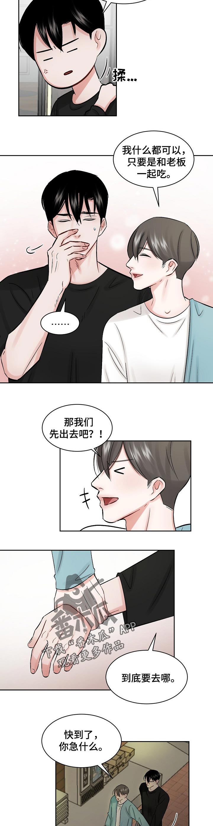 老板不给辞职怎么办漫画,第24章：一起吃饭2图