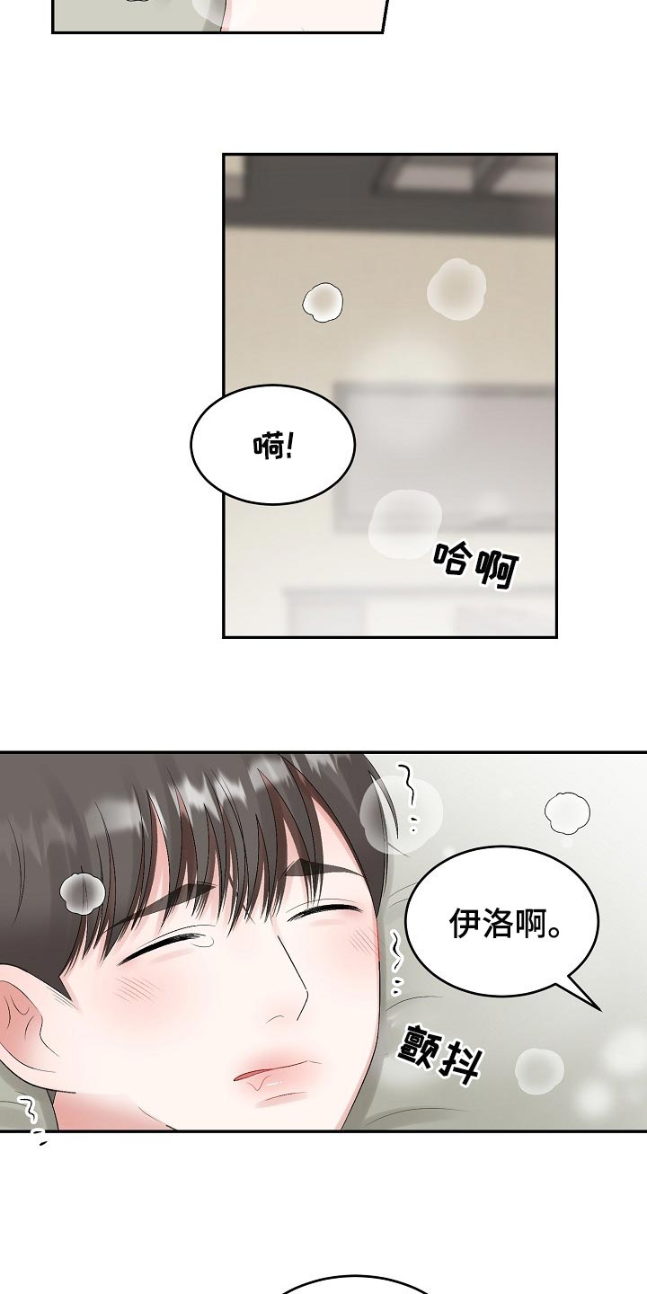 老板不可以漫画,第81章：【第二季】心事重重2图