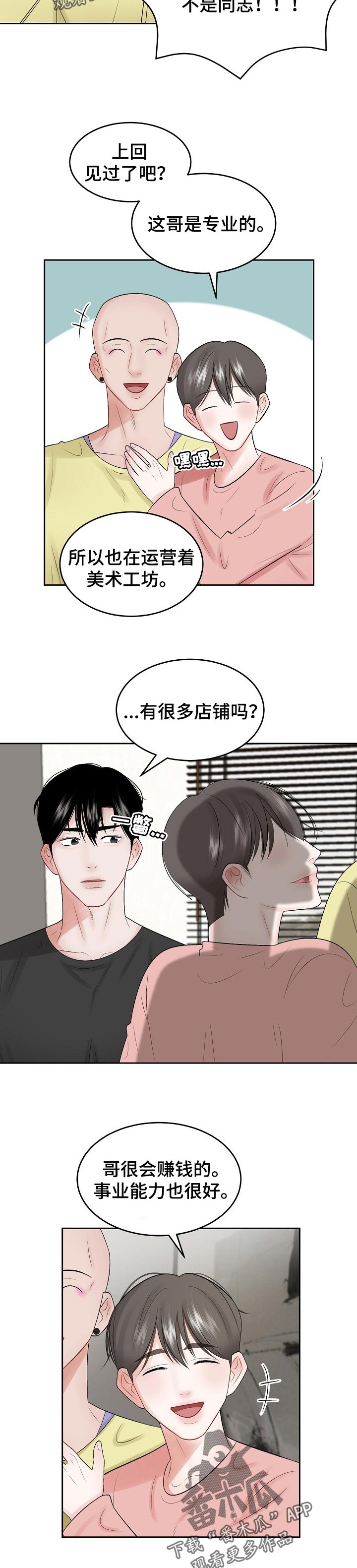 老板不想找你的头像漫画,第46章：需要认可的人2图