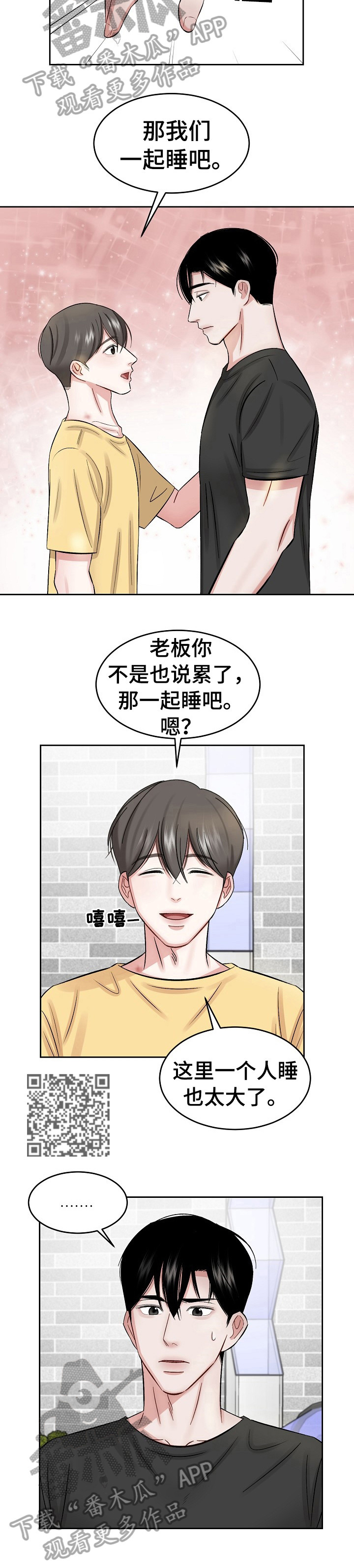 老板不可以漫画,第19章：一起睡1图