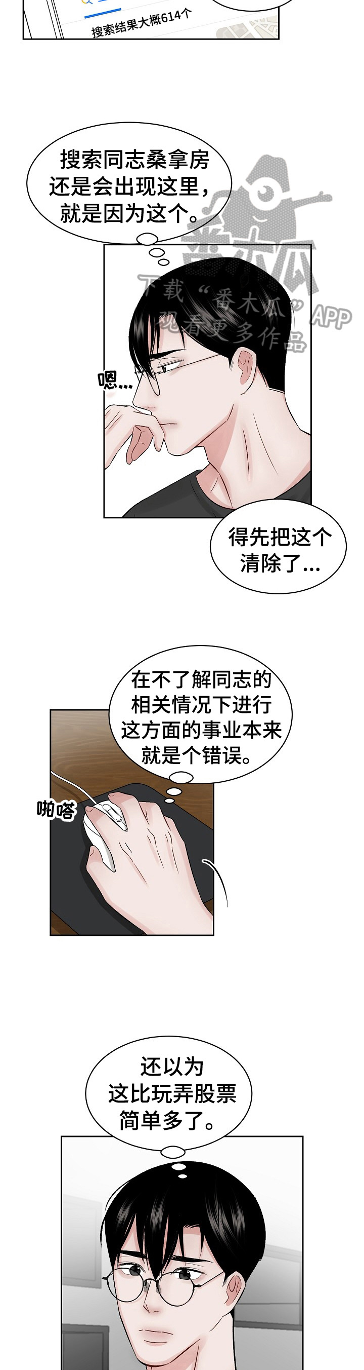 老板不可以带公章出差吗漫画,第22章：导游2图