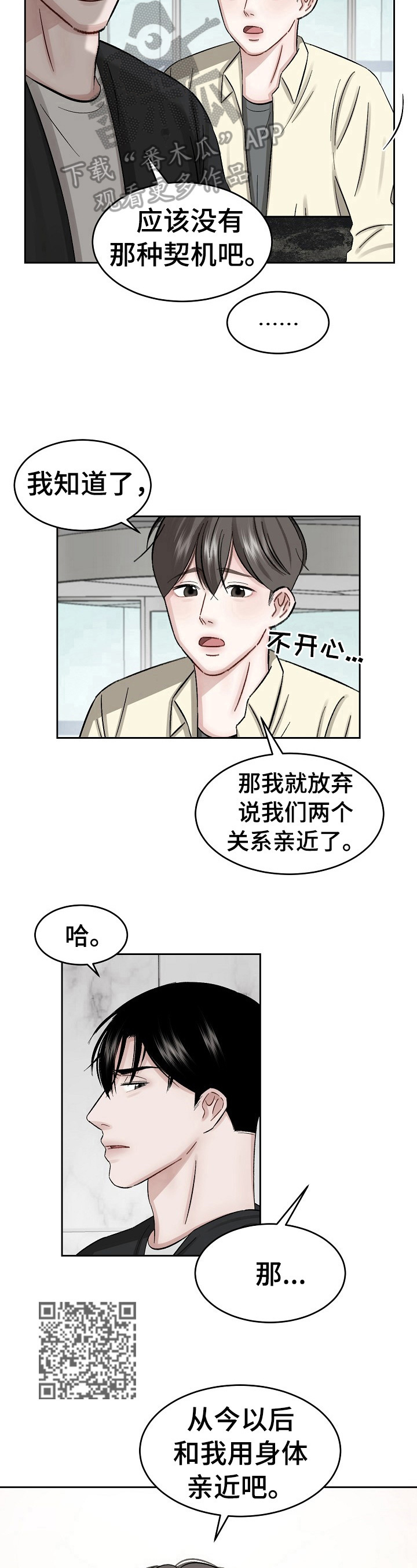 老板不易漫画,第14章：疑问1图