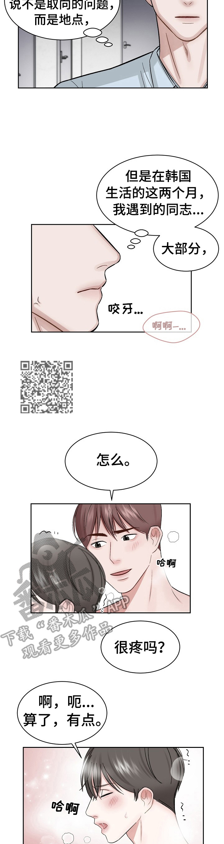 老板不敢惹的星座漫画,第3章：打搅2图