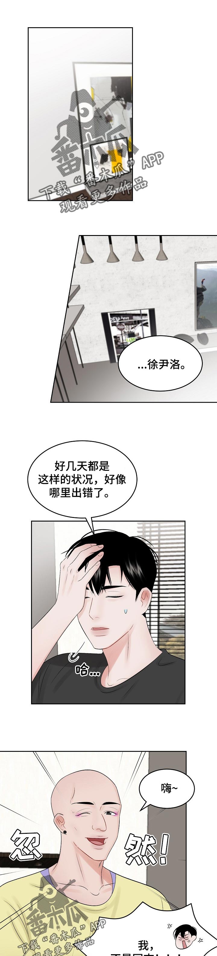 老板不想找你的头像漫画,第46章：需要认可的人1图