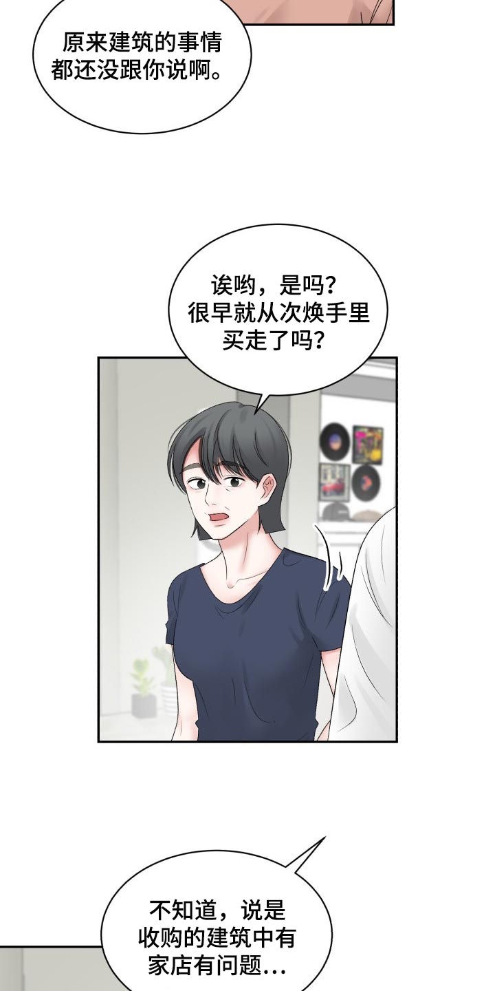 老板不在家的广告词漫画,第72章：【第二季】可信的人1图