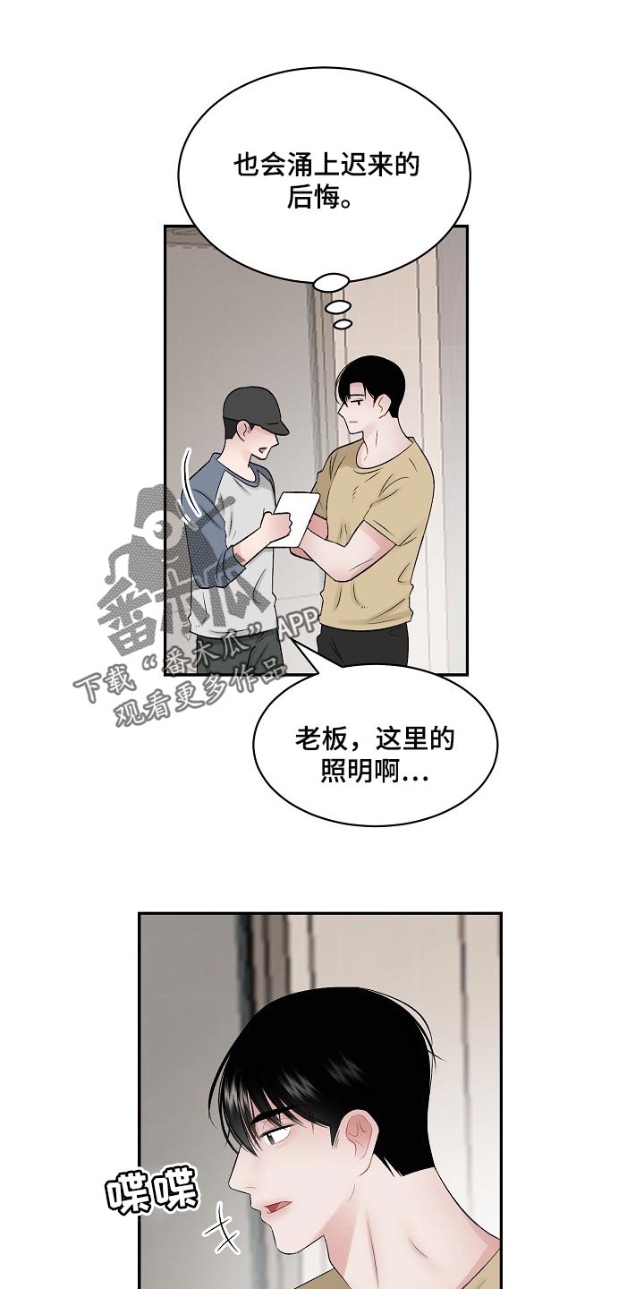 老板不可以漫画,第66章：【第二季】必要机制1图