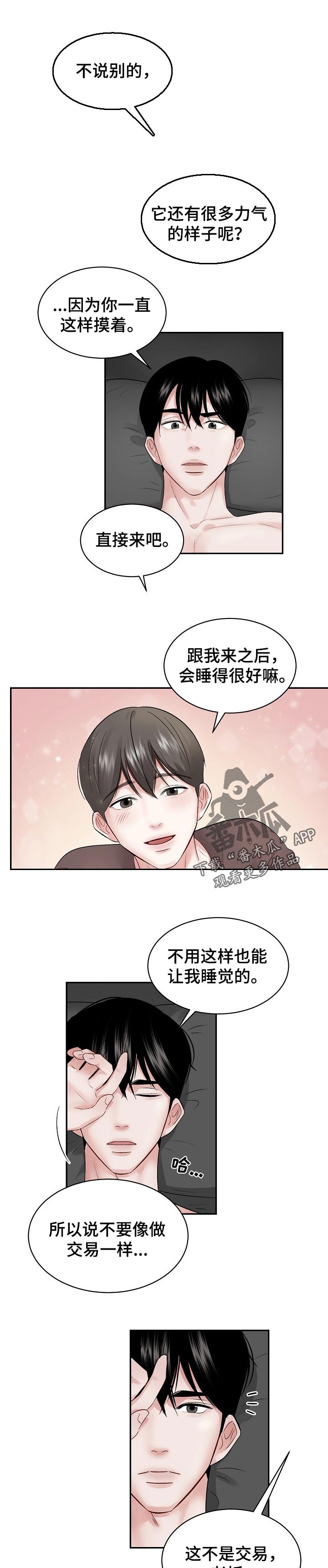 老板不可以漫画,第33章：不是交易1图