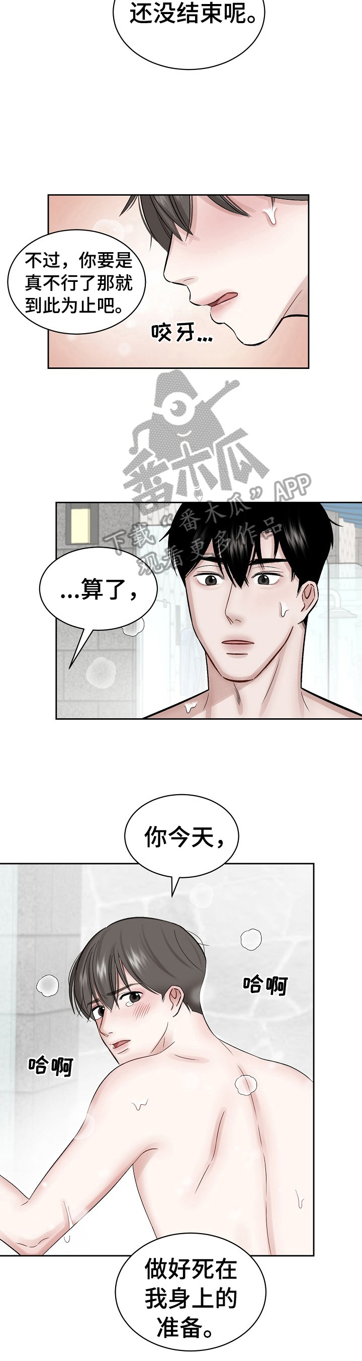 老板不发工资可以搬公司东西吗漫画,第8章：继续2图