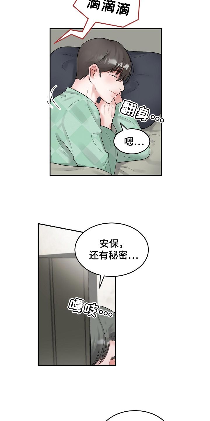 老板不可以拖欠员工工资员工旷工怎么办漫画,第83章：【第二季】攀附2图