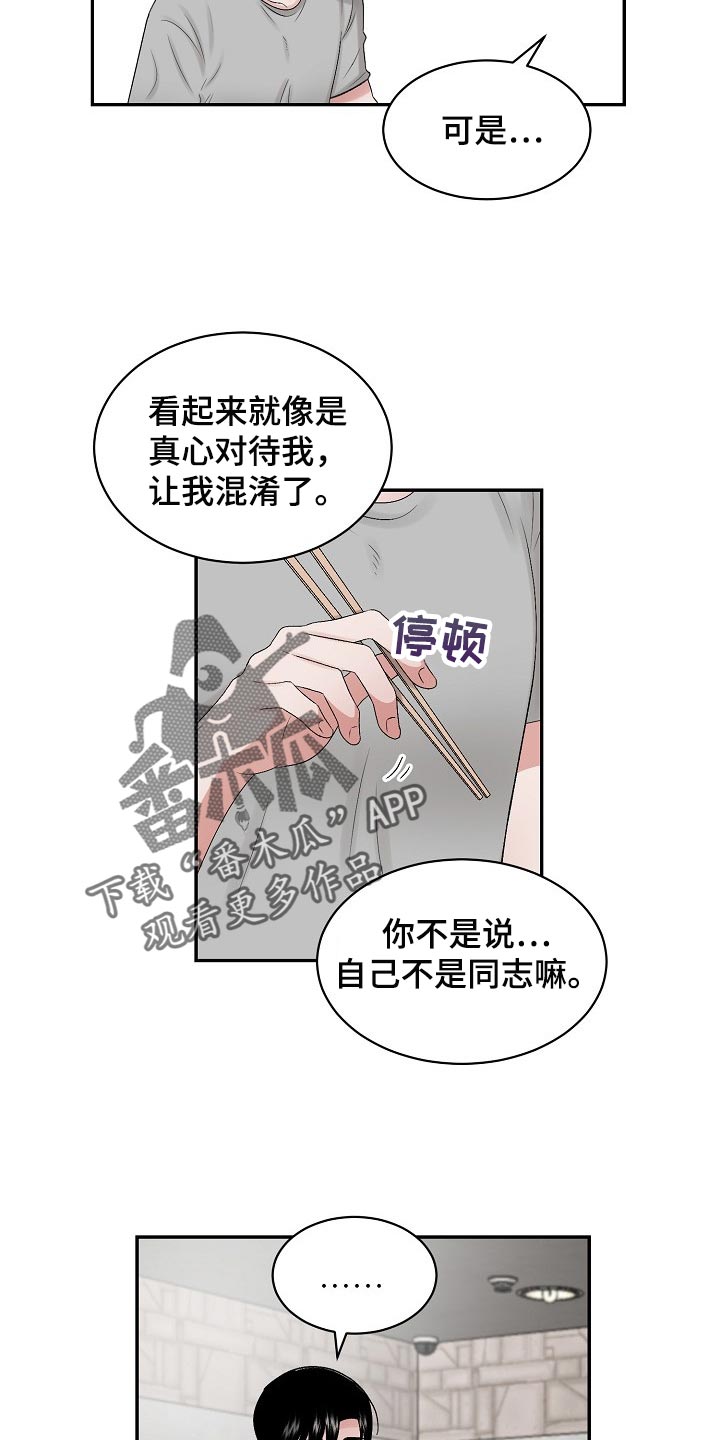 老板不愿接受真实意见漫画,第76章：【第二季】内心更有魅力2图