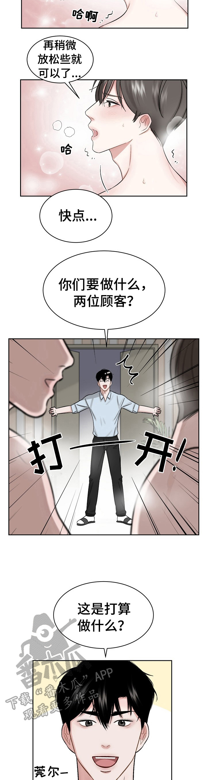 老板不可以小说阅读漫画,第3章：打搅1图