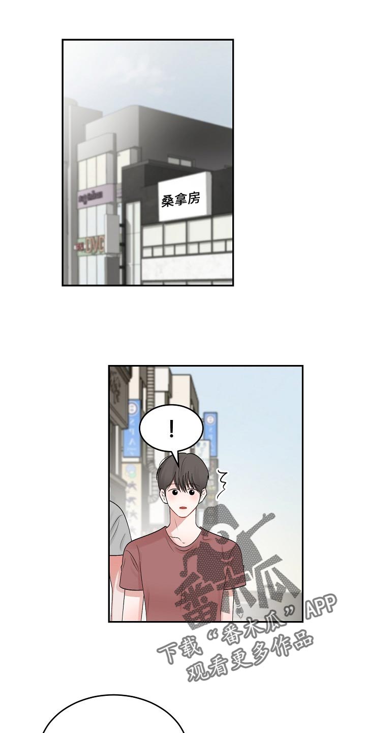 老板不可以动手漫画,第78章：【第二季】不要胡思乱想1图