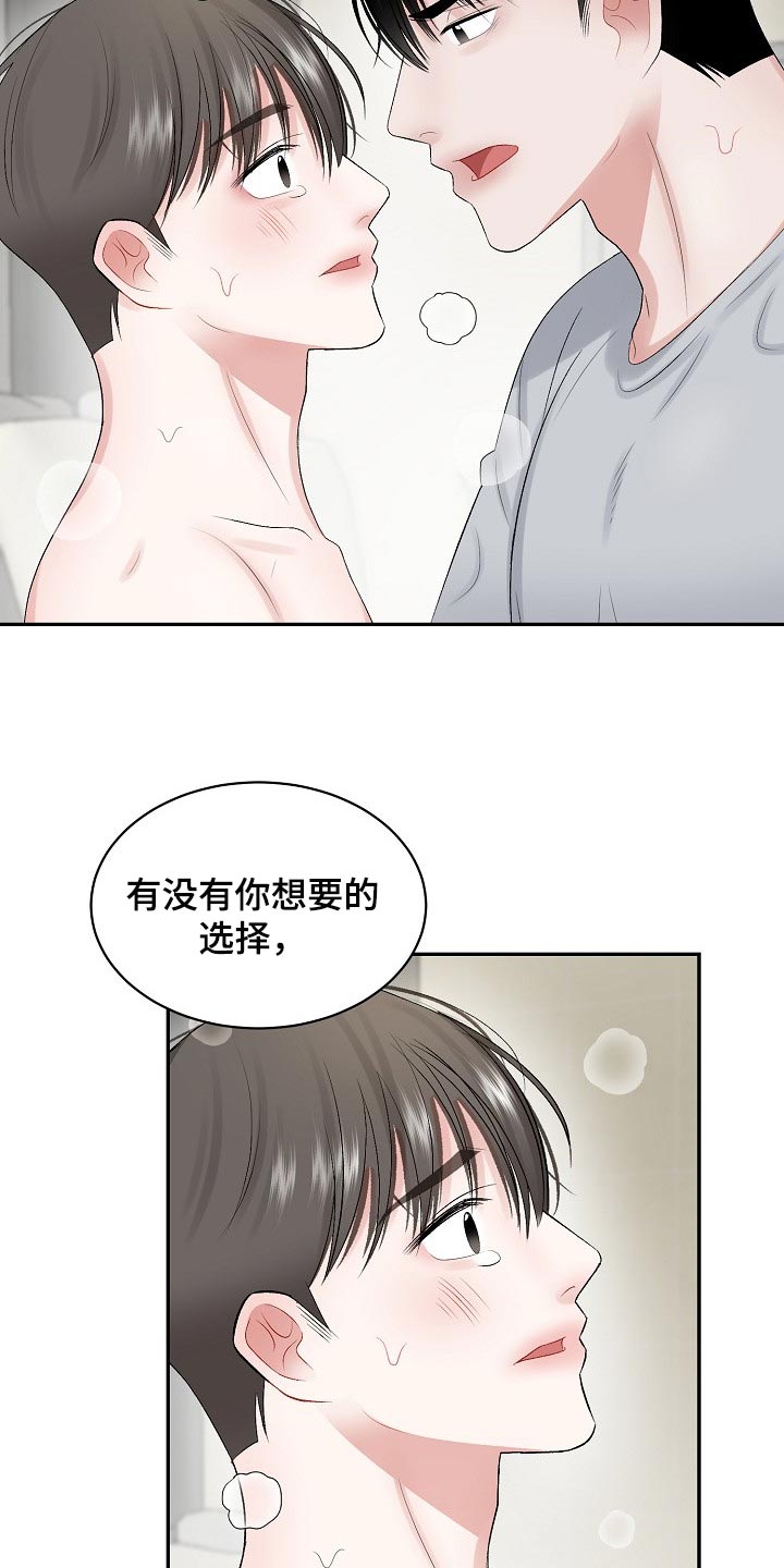 老板不可以漫画,第70章：【第二季】普通真正的恋人2图