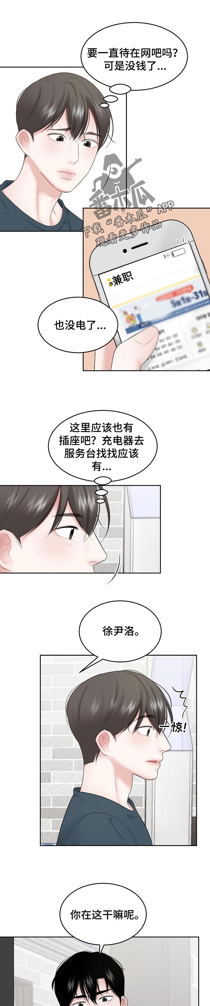 老板不可以视频漫画,第40章：做错了2图