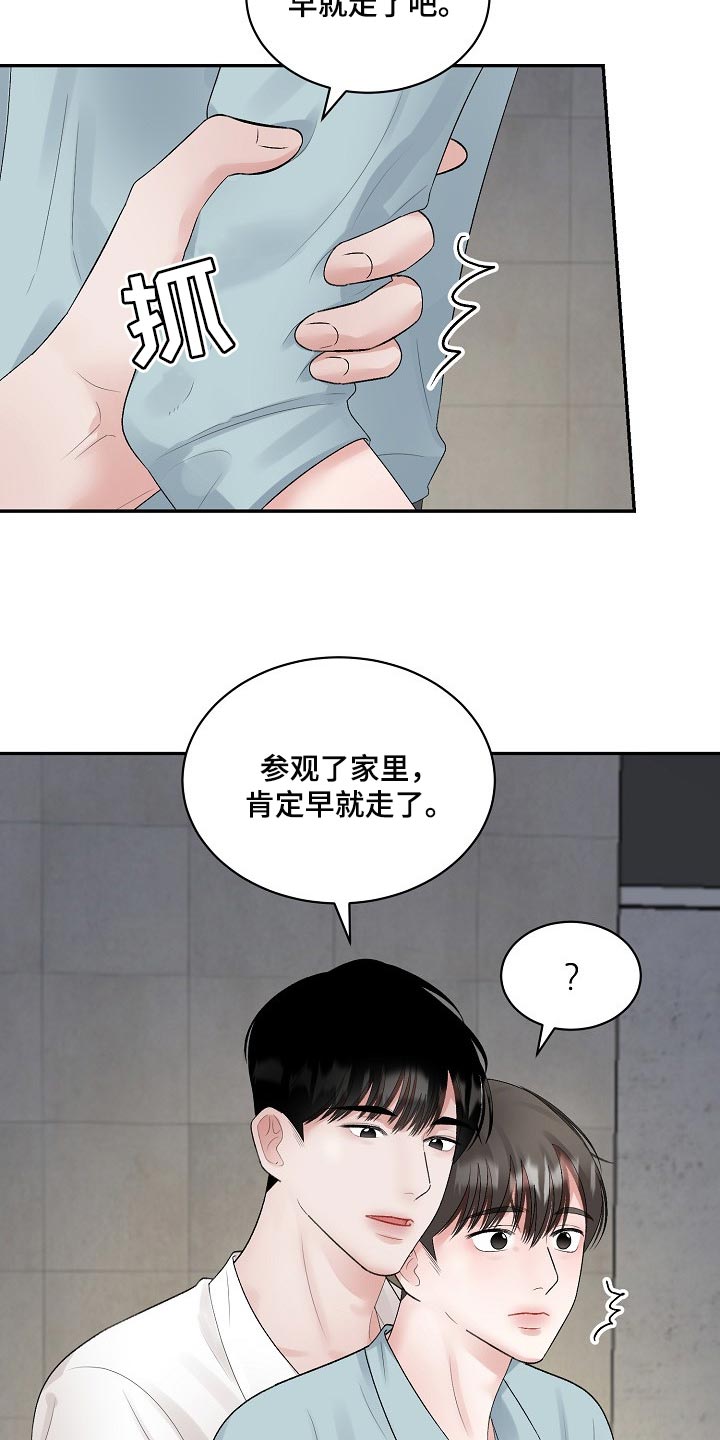 老板不可以漫画,第90章：【第二季】结束期限恋爱2图