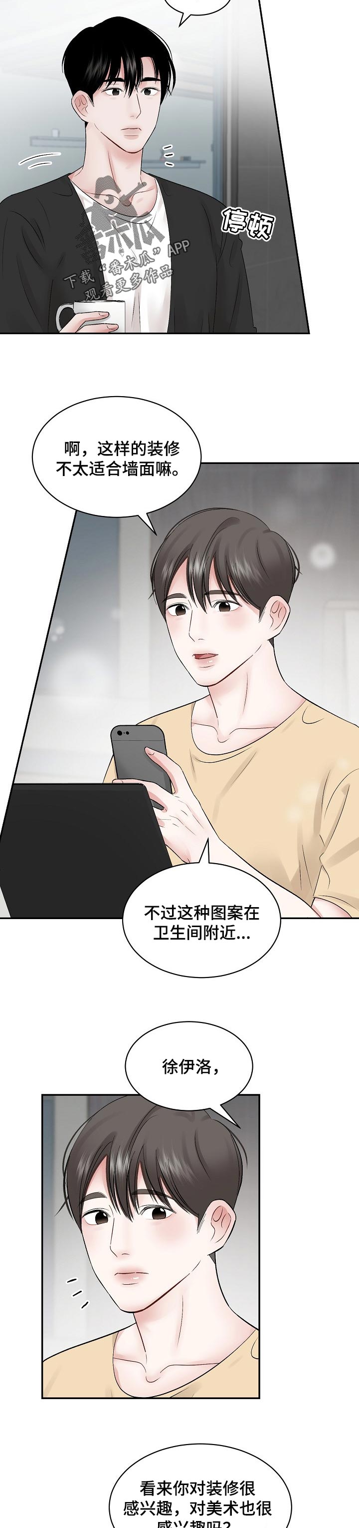 老板不给辞职怎么办漫画,第56章：【第二季】有没有兴趣2图