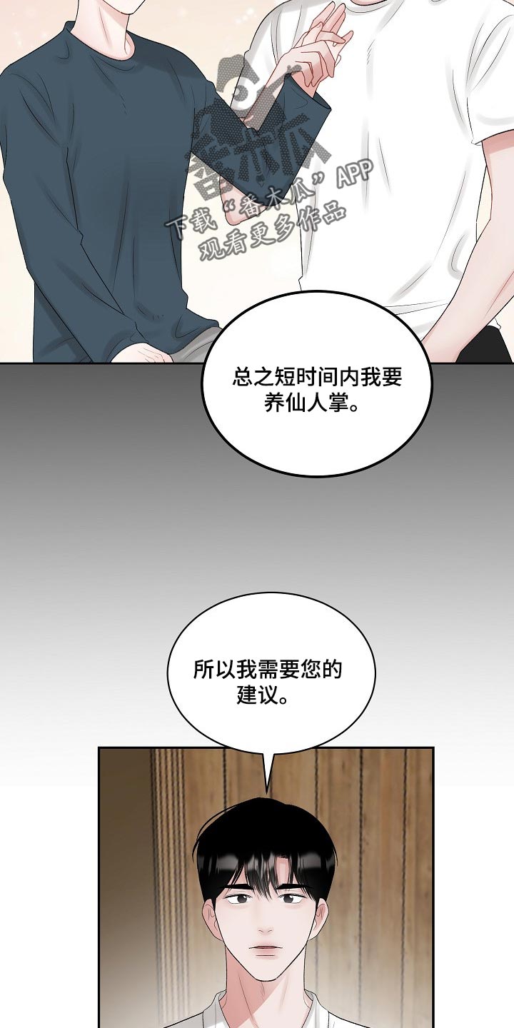 老板不可以漫画,第87章：【第二季】仙人掌2图