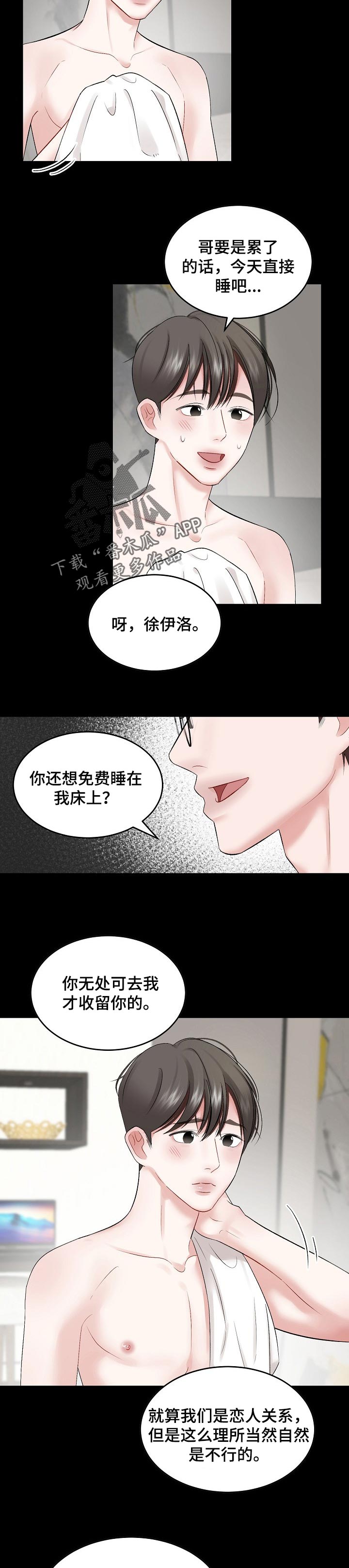 老板不按时发工资怎么办漫画,第54章：【第二季】主导地位1图