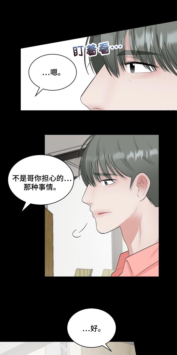 老板不可以漫画,第102章：【第二季】完美的一天1图