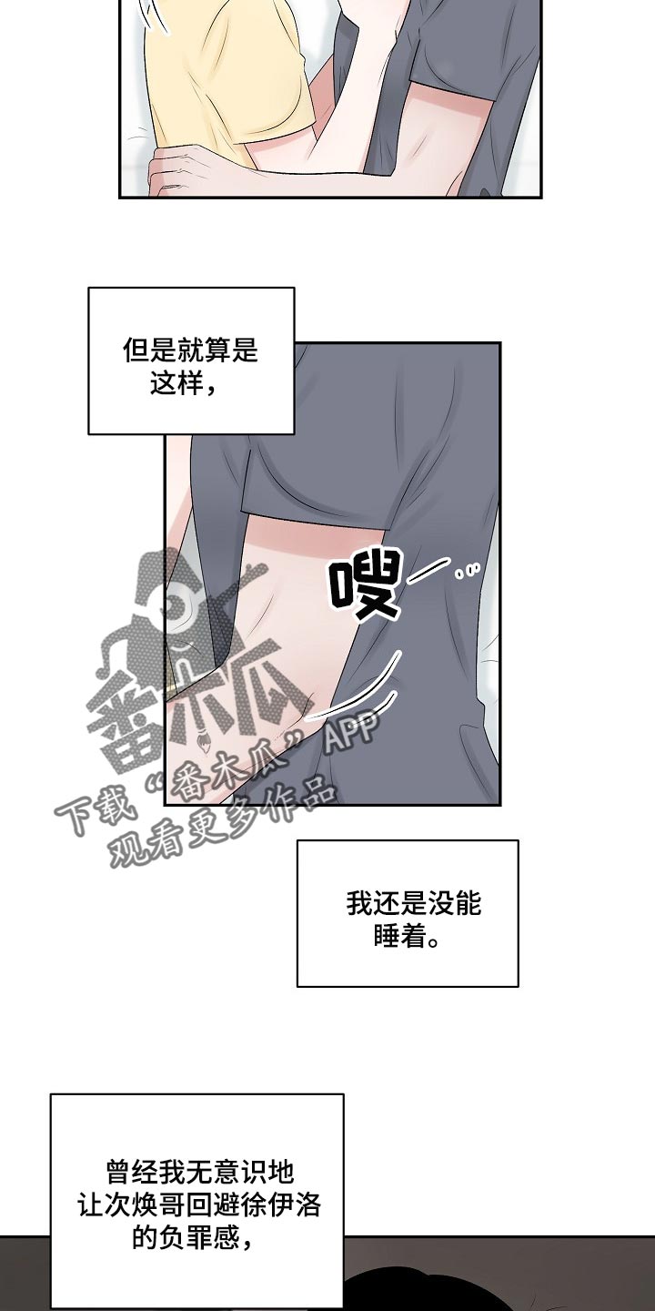 老板不可以漫画,第104章：【第二季】坦白1图