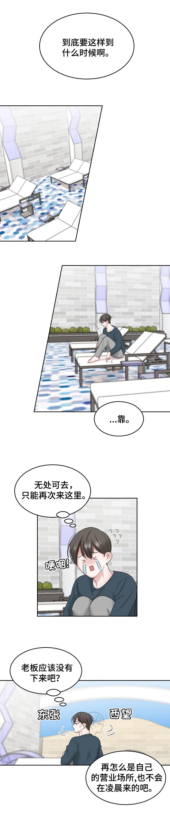 老板不可以视频漫画,第40章：做错了1图