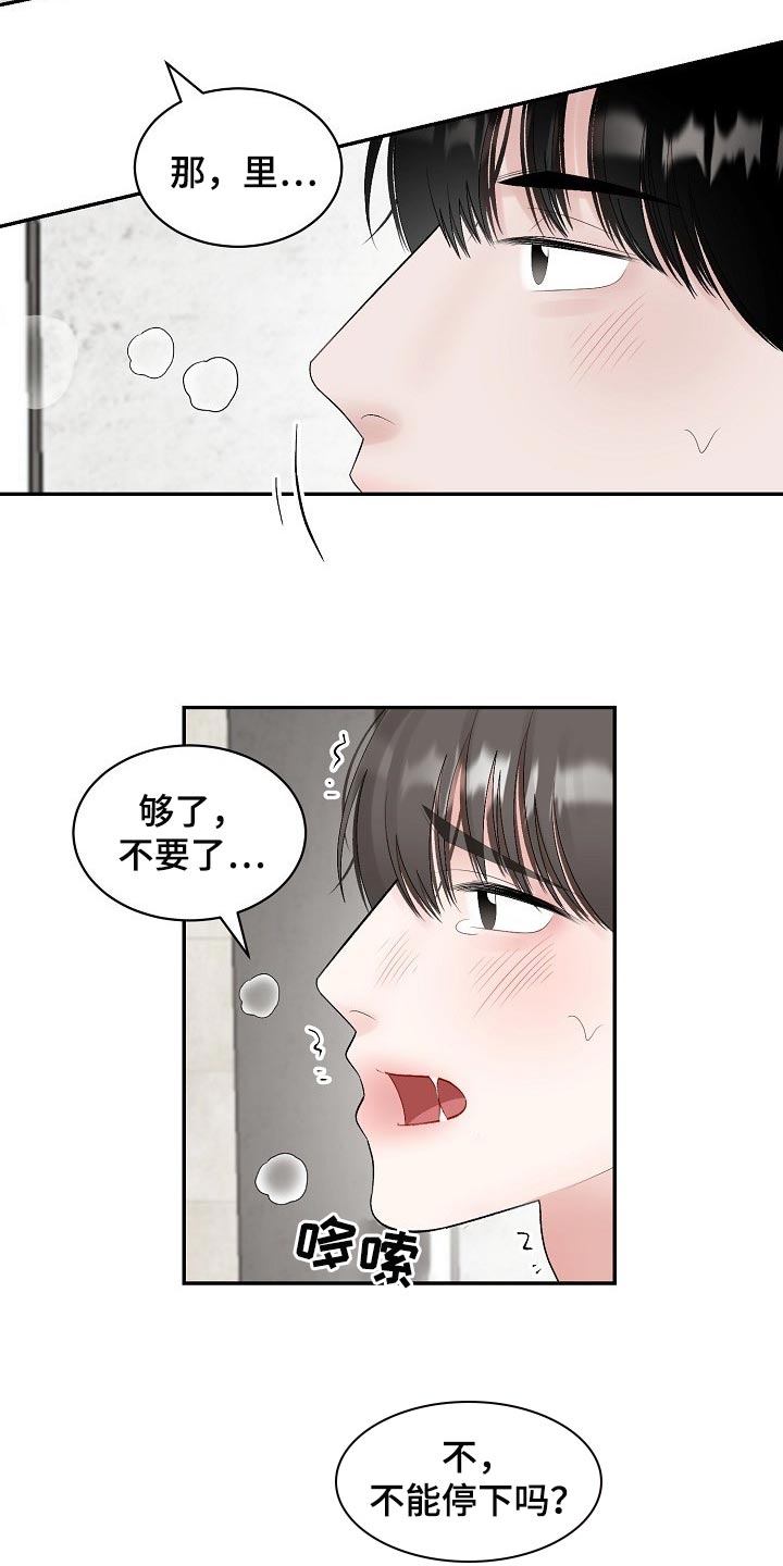 老板不可以漫画,第95章：【第二季】我想变得好起来2图